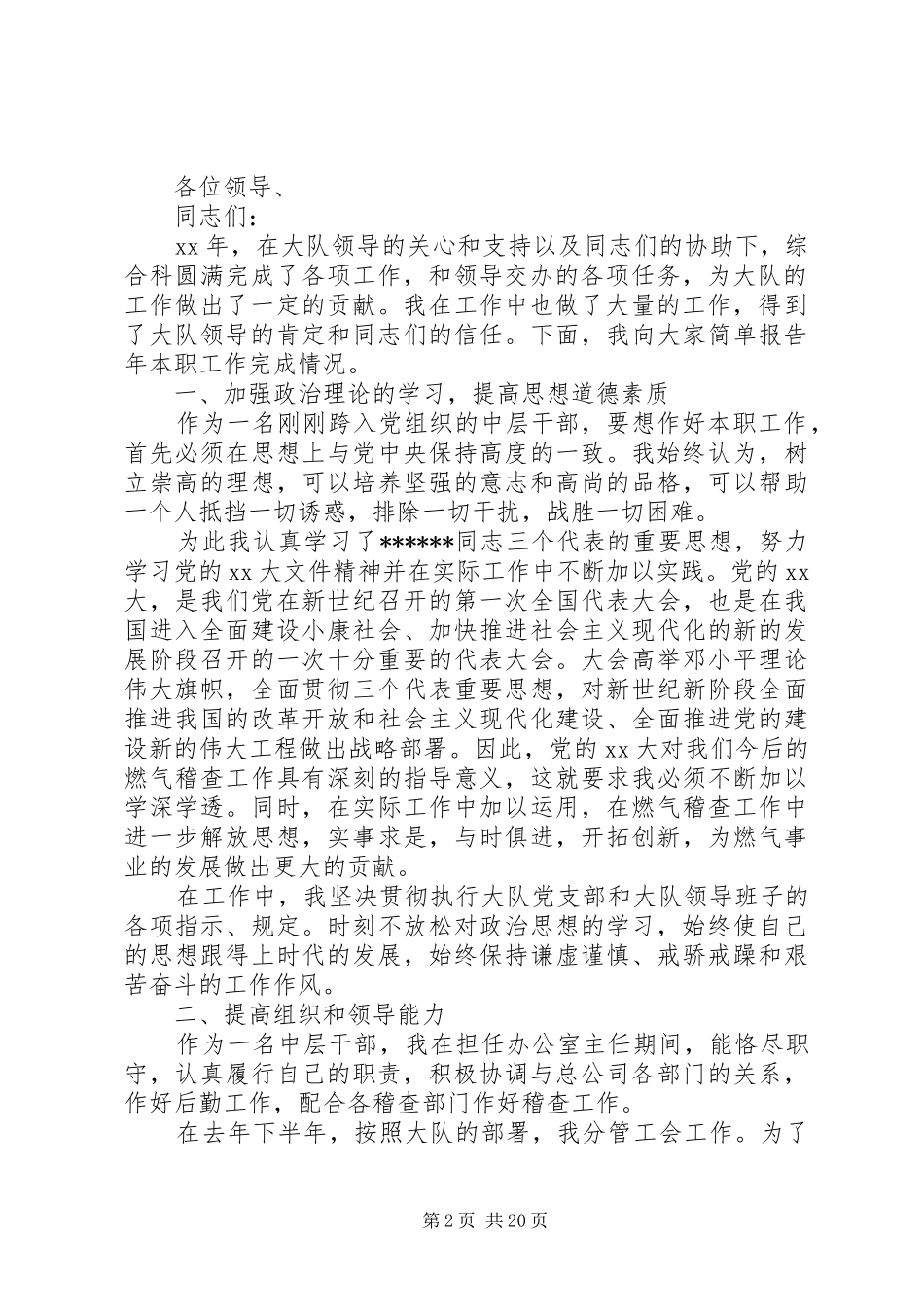 XX年1月中层干部述职报告_第2页