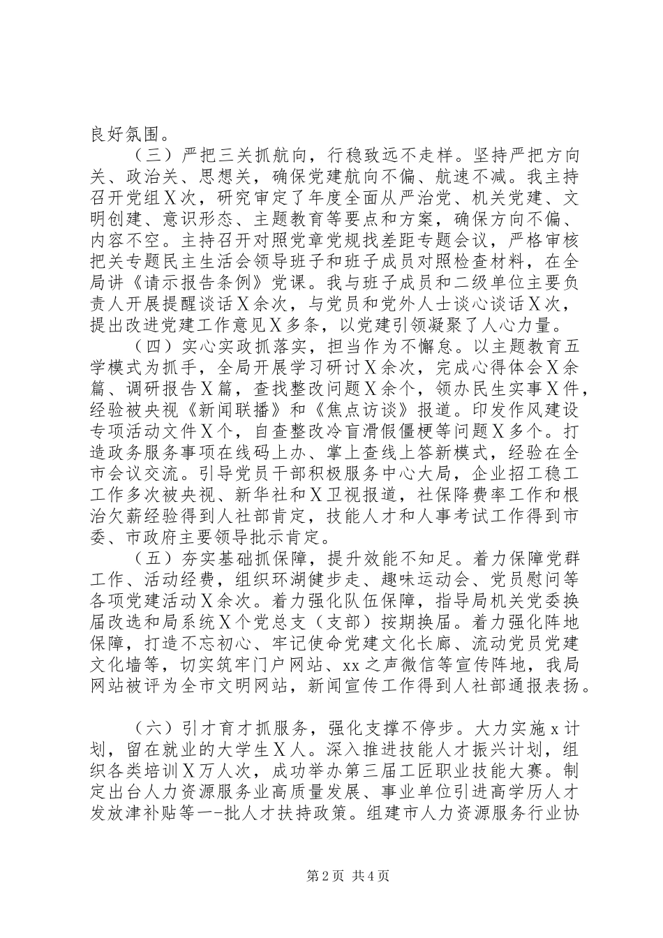 XX年上半年书记抓基层党建工作述职报告_第2页
