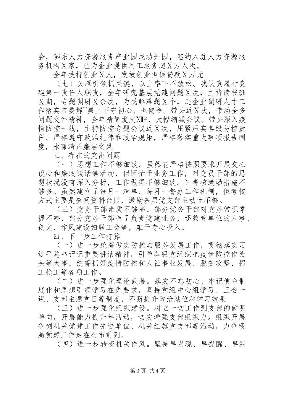 XX年上半年书记抓基层党建工作述职报告_第3页