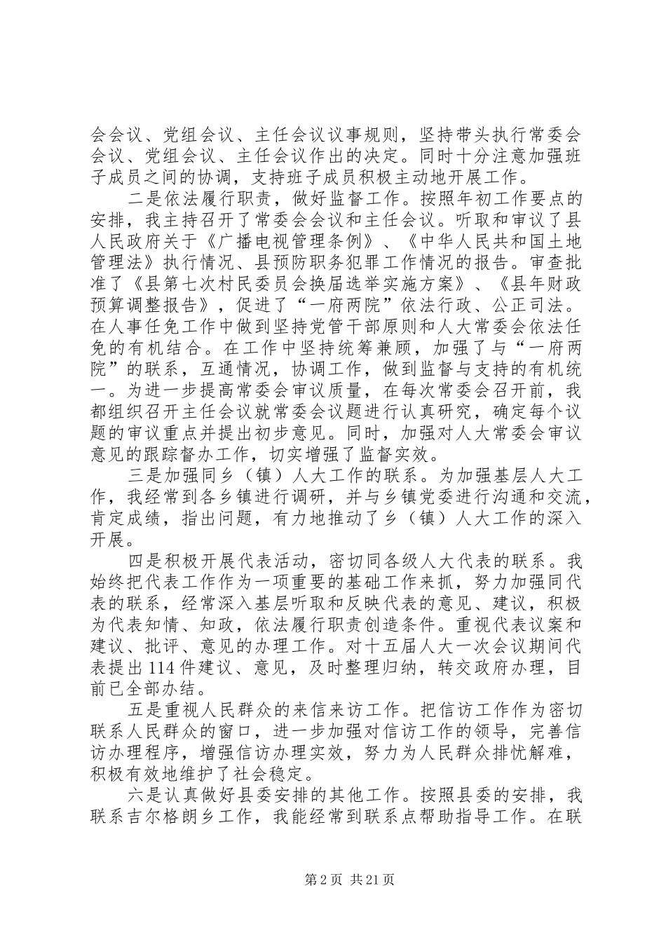 县级人大领导班子述职述廉_第2页