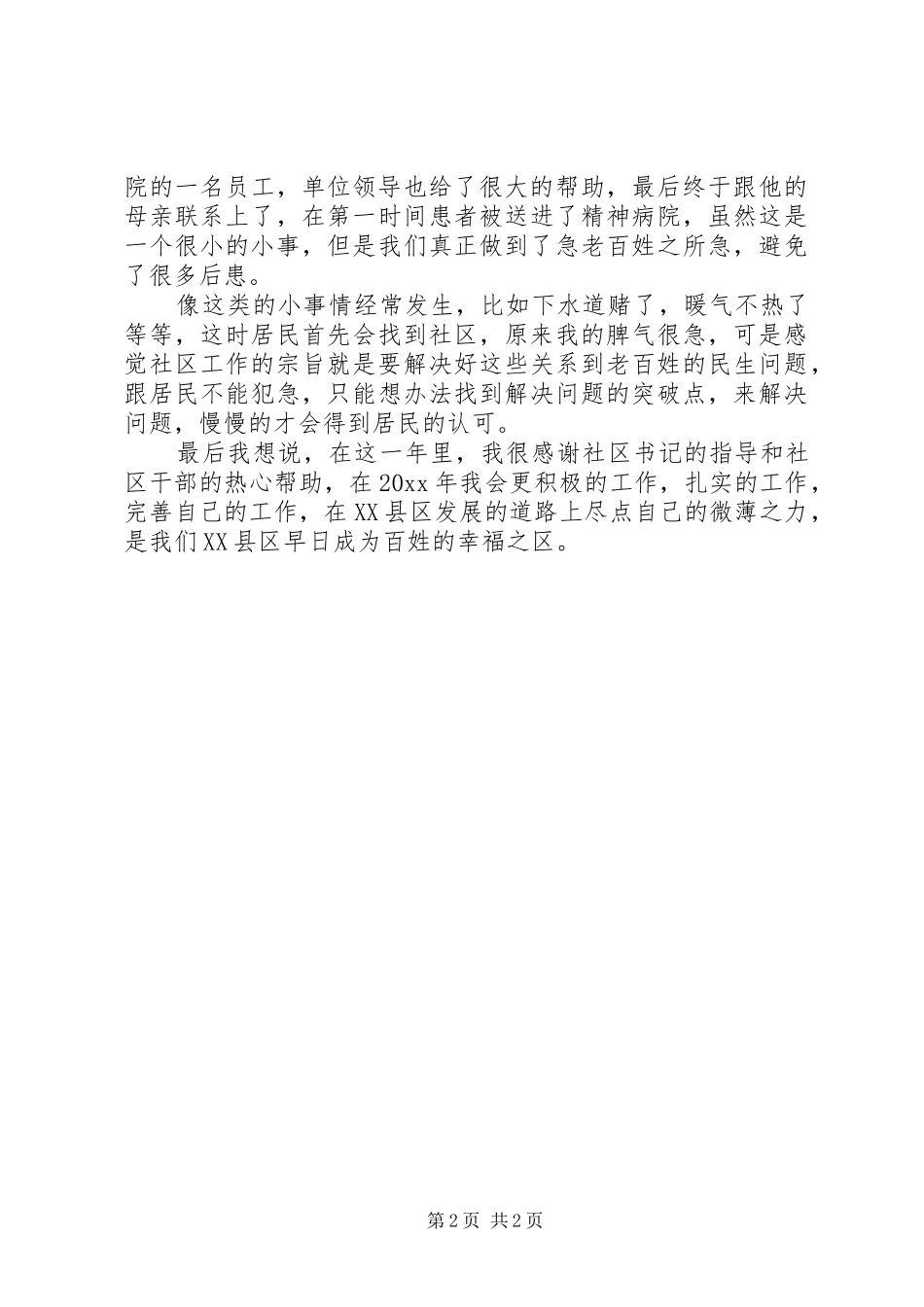 社区干部工作述职报告_第2页