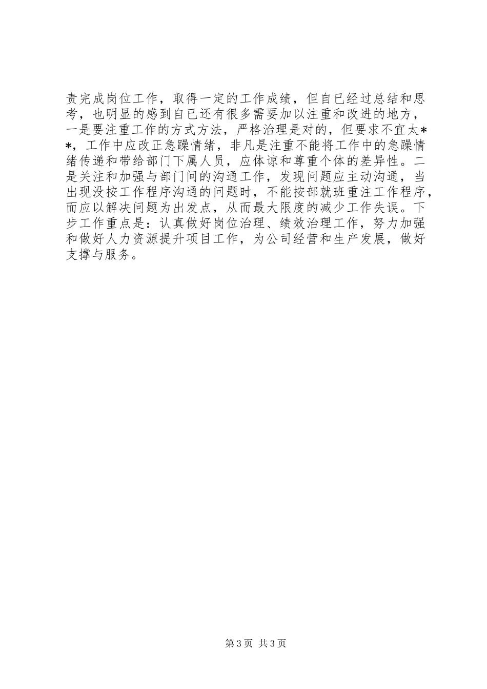 通信公司人力资源部主任述职报告_第3页