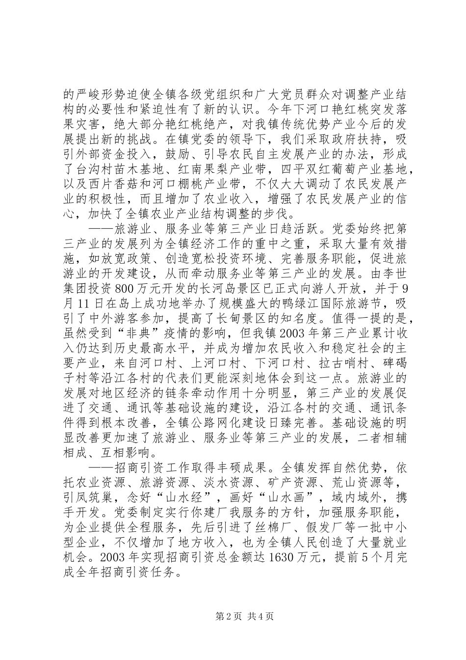 乡镇党委书记述职报告 (28)_第2页