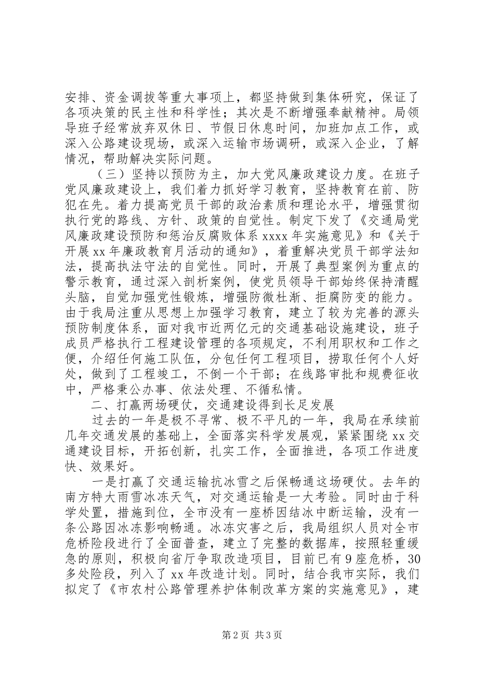 市交通局述职报告范文_第2页