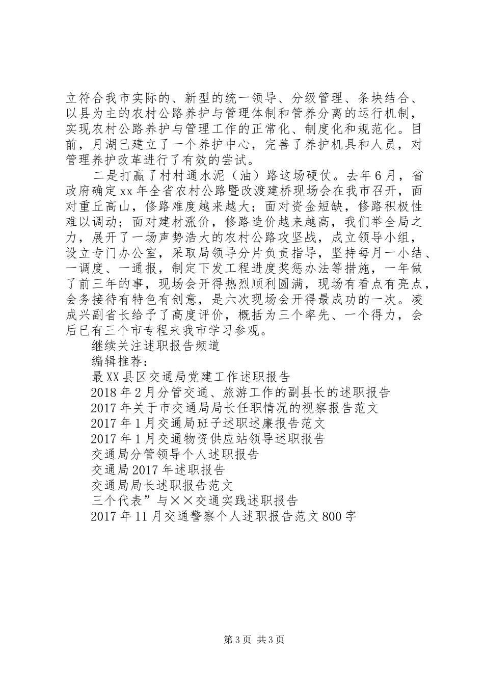 市交通局述职报告范文_第3页