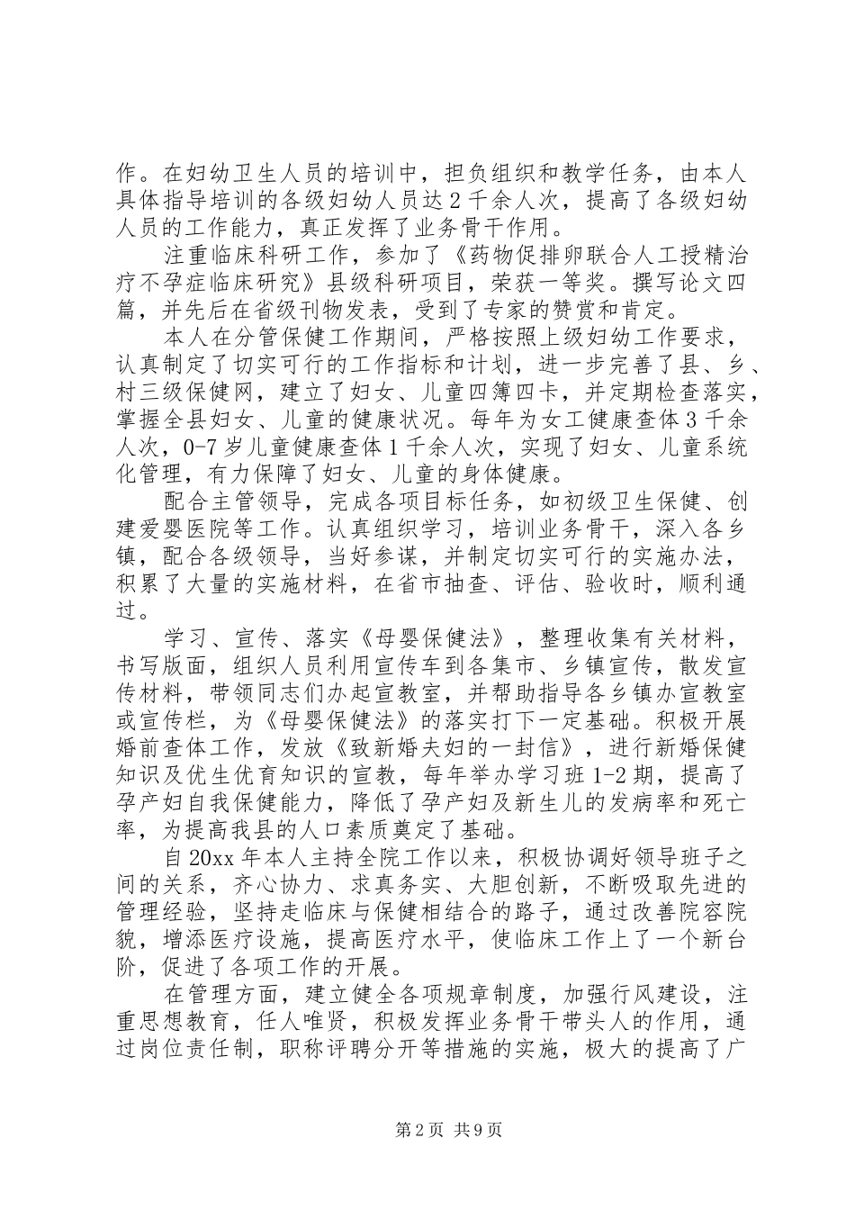 妇产科医生个人工作述职报告范本5篇_第2页