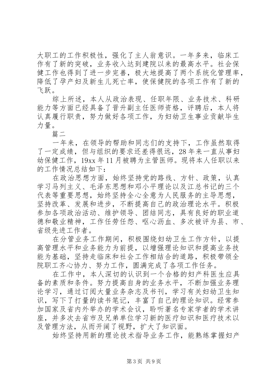 妇产科医生个人工作述职报告范本5篇_第3页