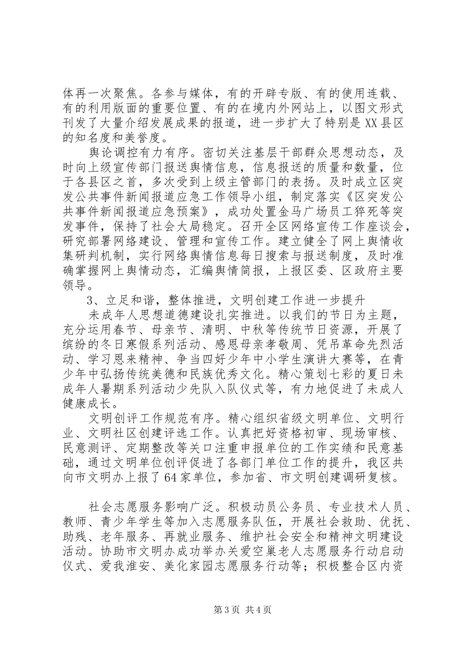 XX年11月区委宣传部个人述职报告范文_第3页