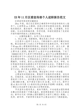XX年11月区委宣传部个人述职报告范文