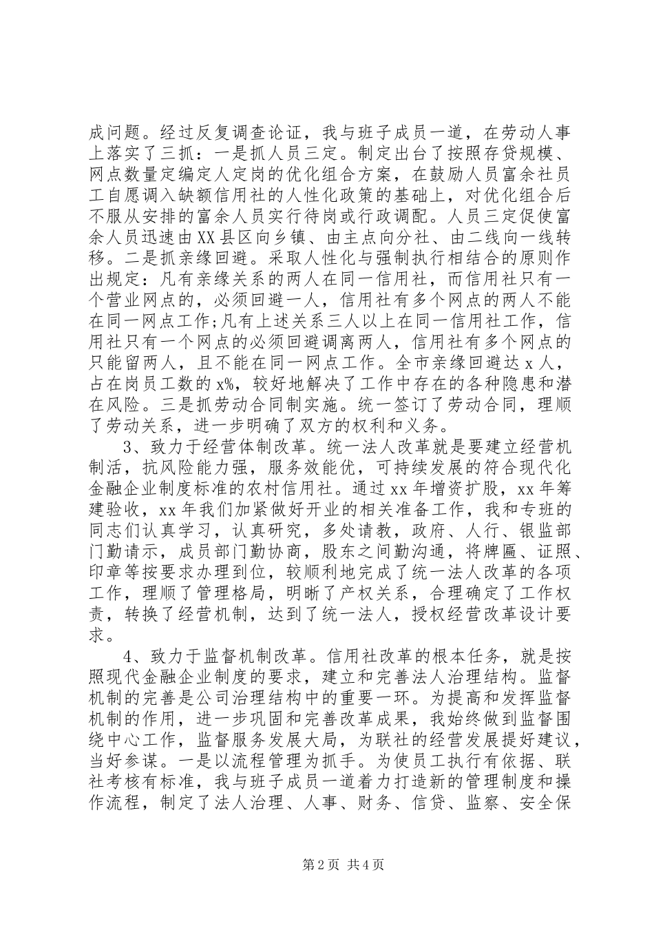 XX年信用社个人述职报告范文_第2页