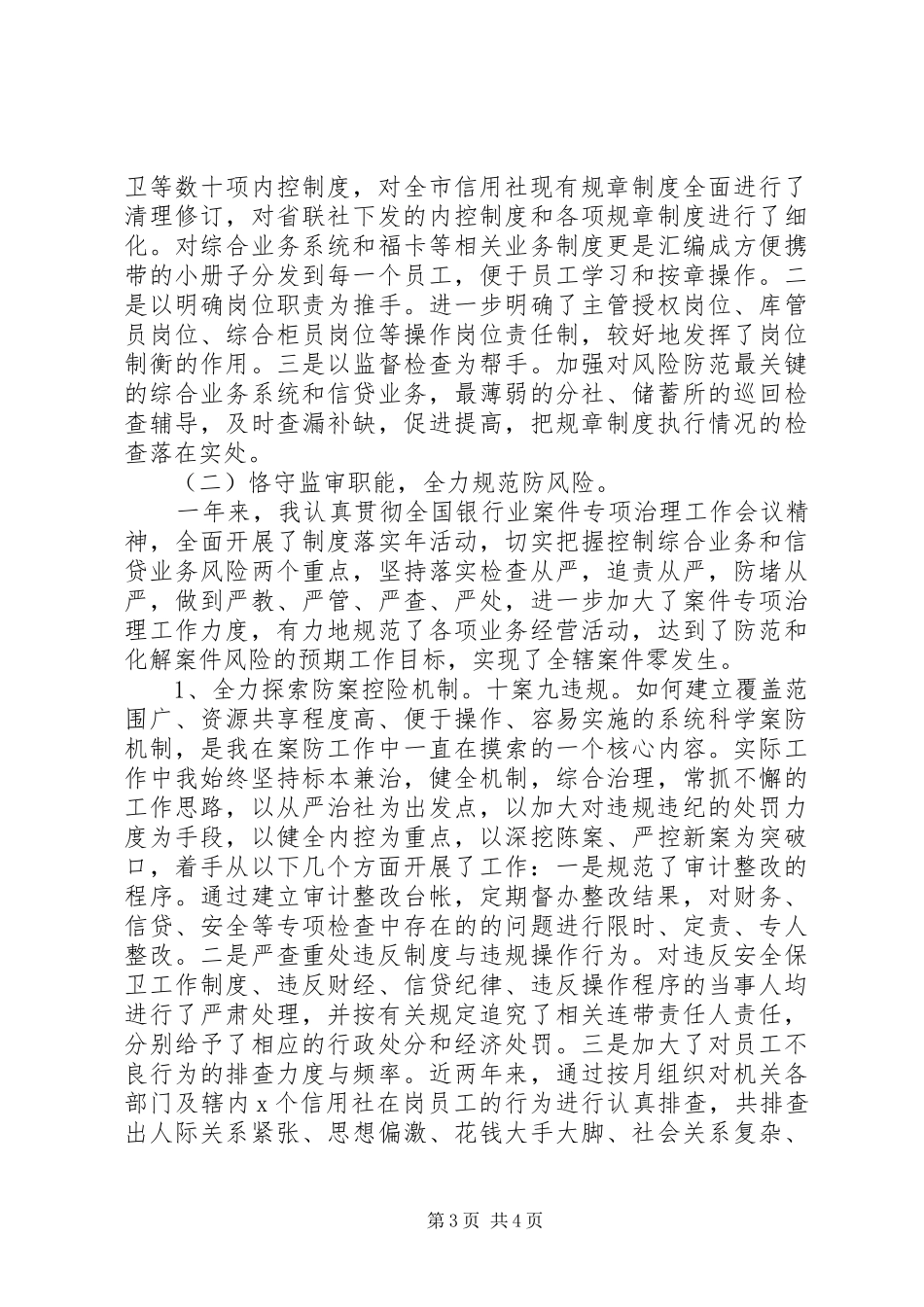 XX年信用社个人述职报告范文_第3页