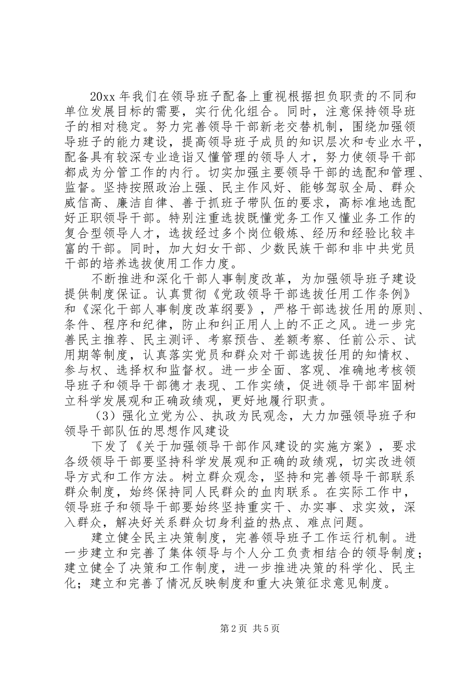 人事教育科述职报告_第2页