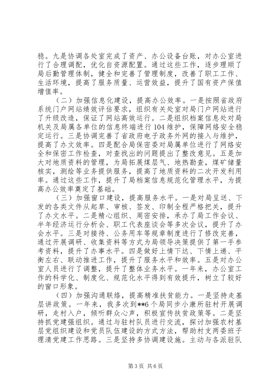 副局长述职述廉述德报告_第3页