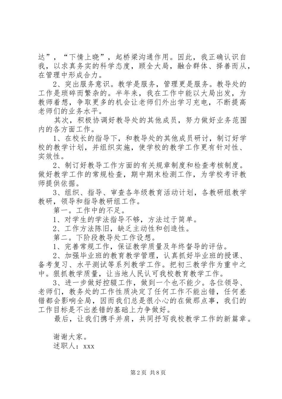 教导处主任工作述职报告3篇_第2页