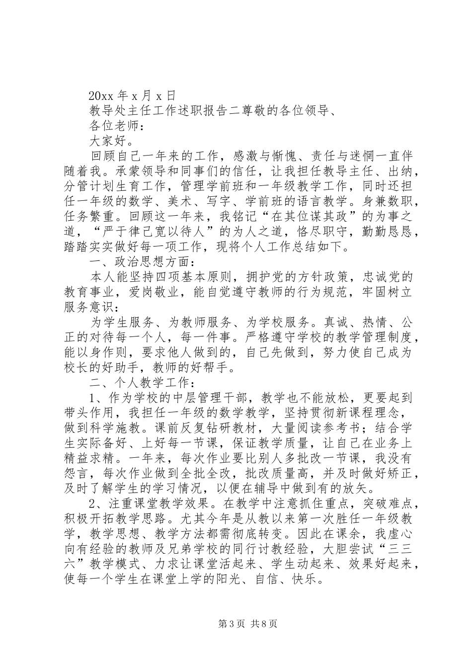 教导处主任工作述职报告3篇_第3页