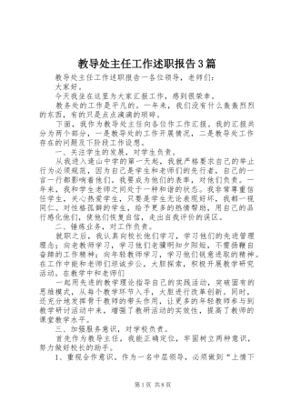 教导处主任工作述职报告3篇