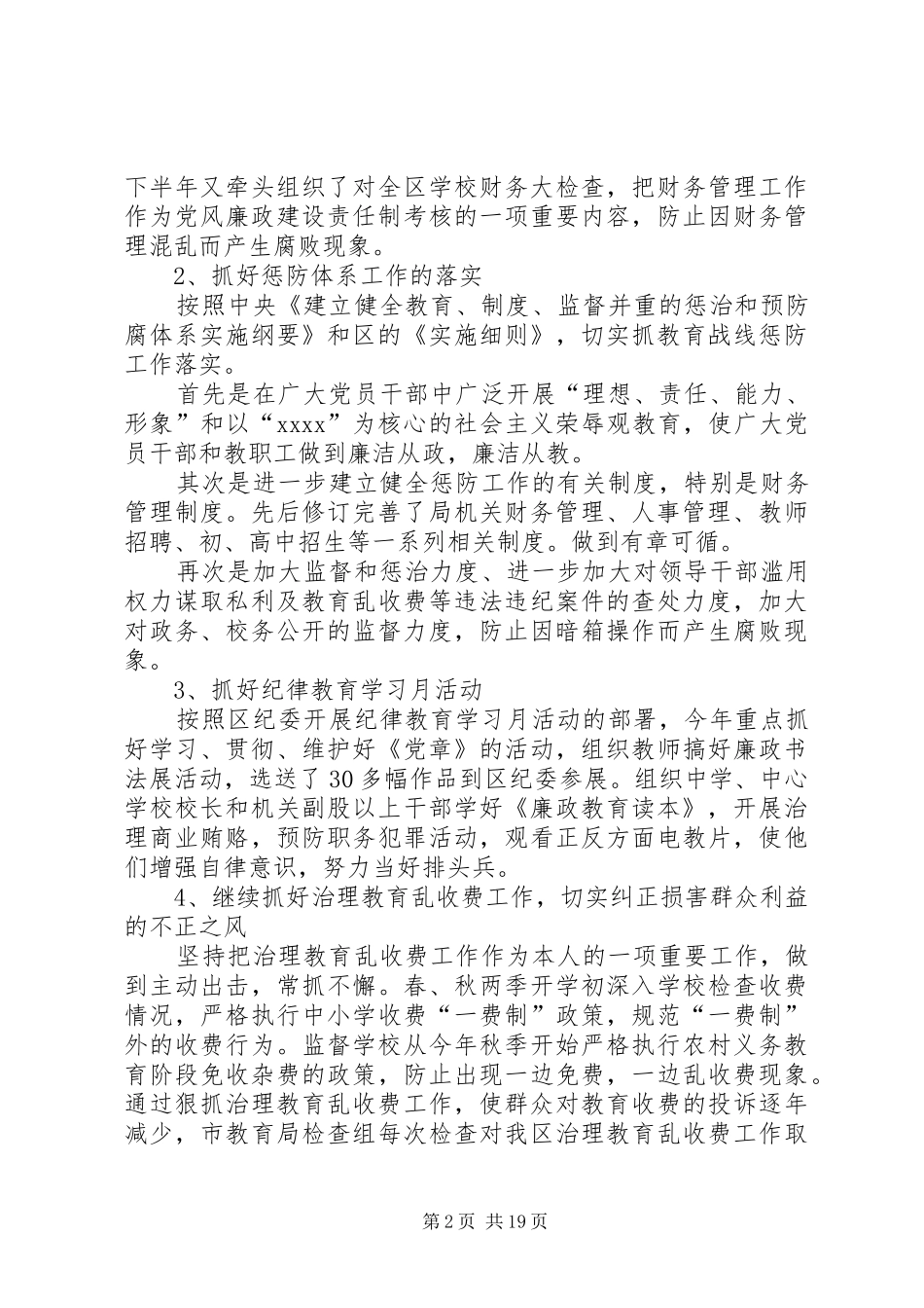 纪委副书记述职述廉报告_第2页