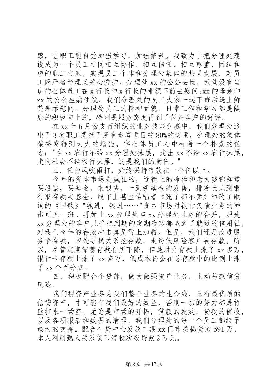 XX年农行述职述廉报告_第2页