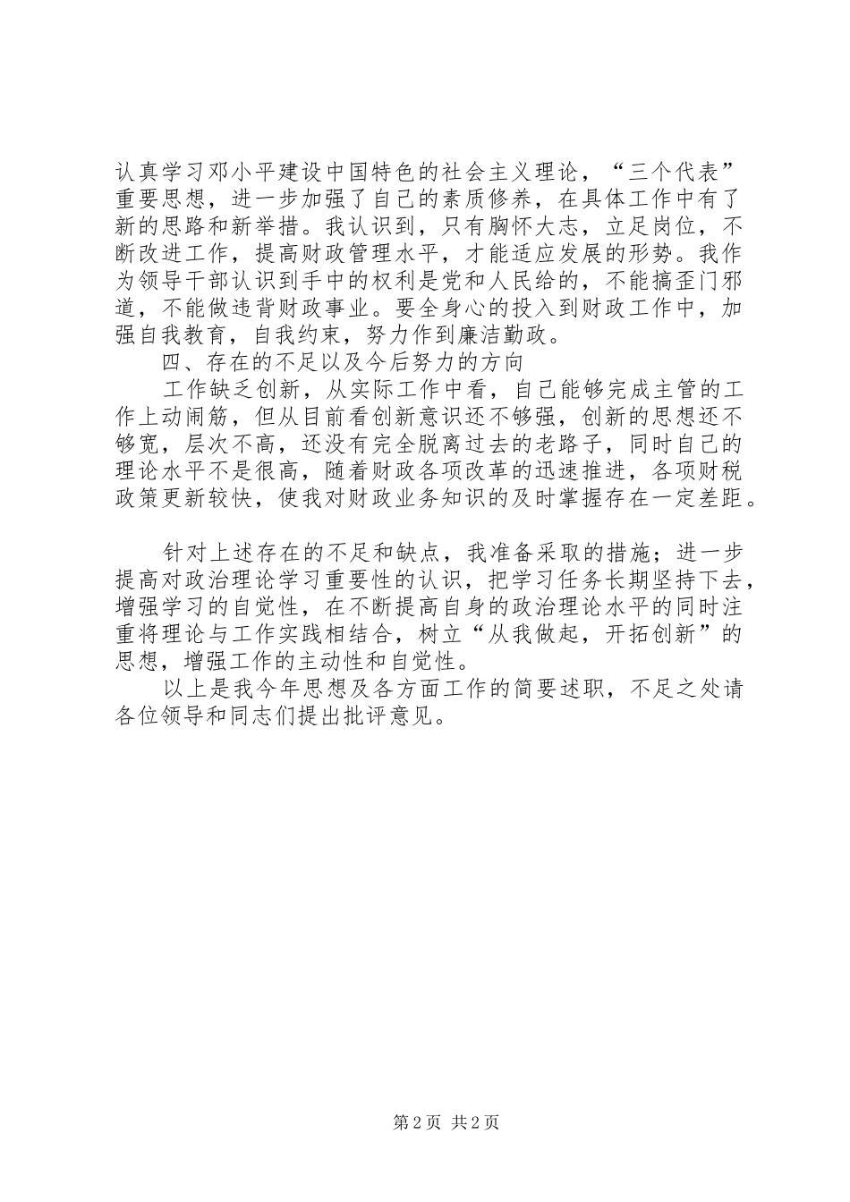 农税局副局长述职报告_第2页