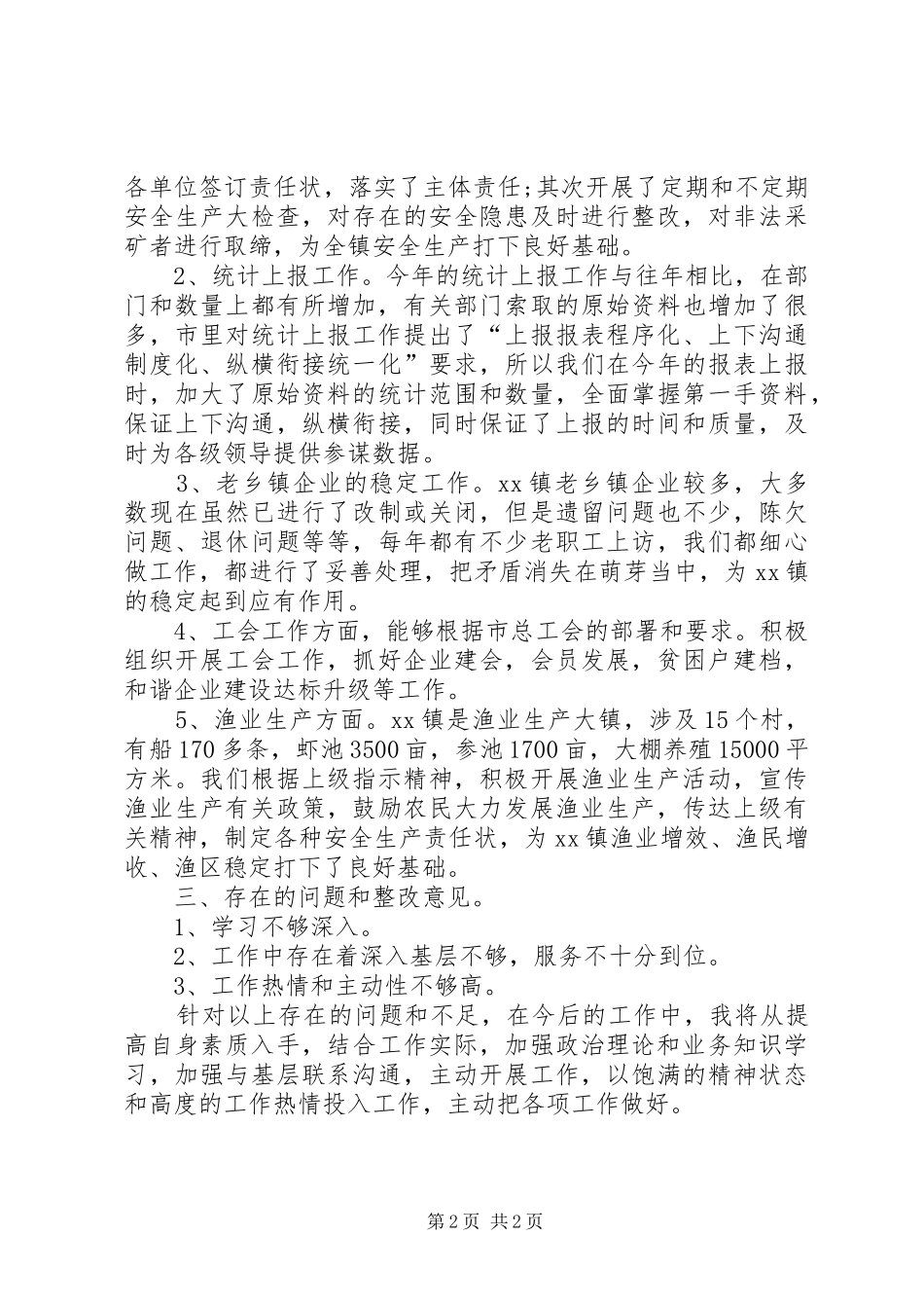 XX年12月副镇长述职述廉报告_第2页