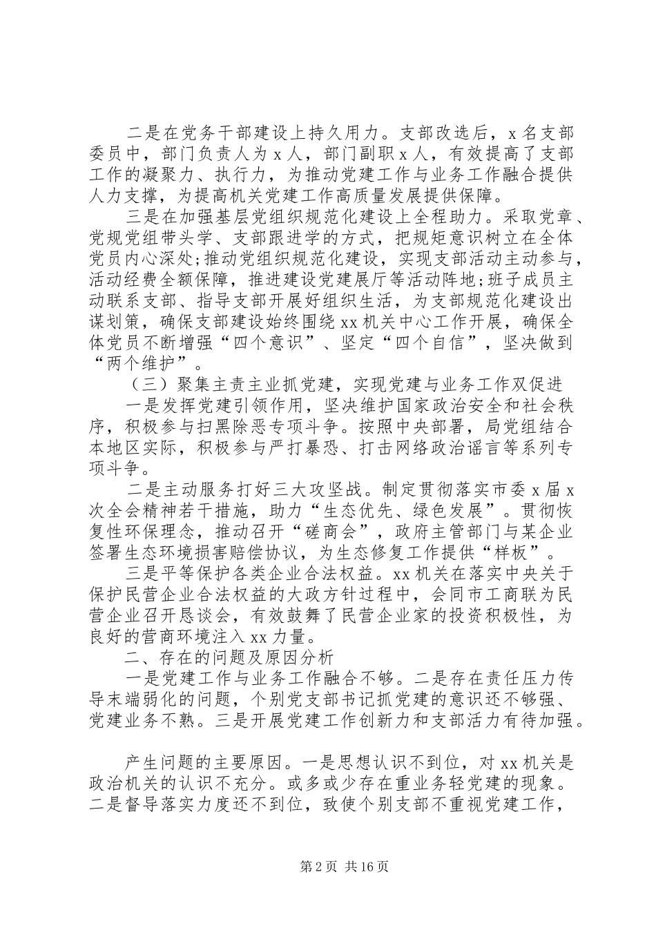 XX年书记抓党建述职报告_第2页