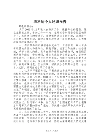 农科所个人述职报告