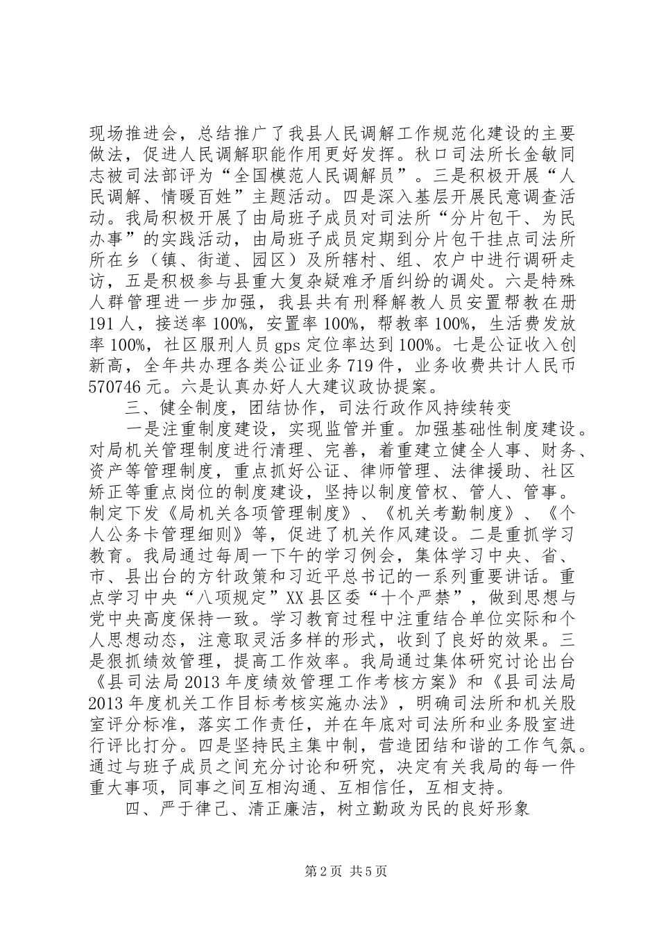 司法局党组书记述职述廉报告3篇_第2页