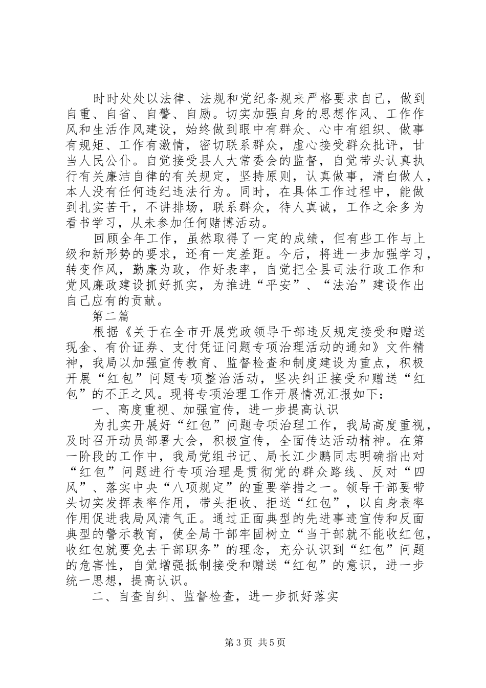 司法局党组书记述职述廉报告3篇_第3页