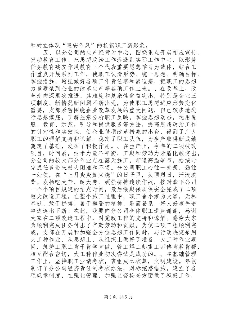 (XX公司)某年述职报告_第3页