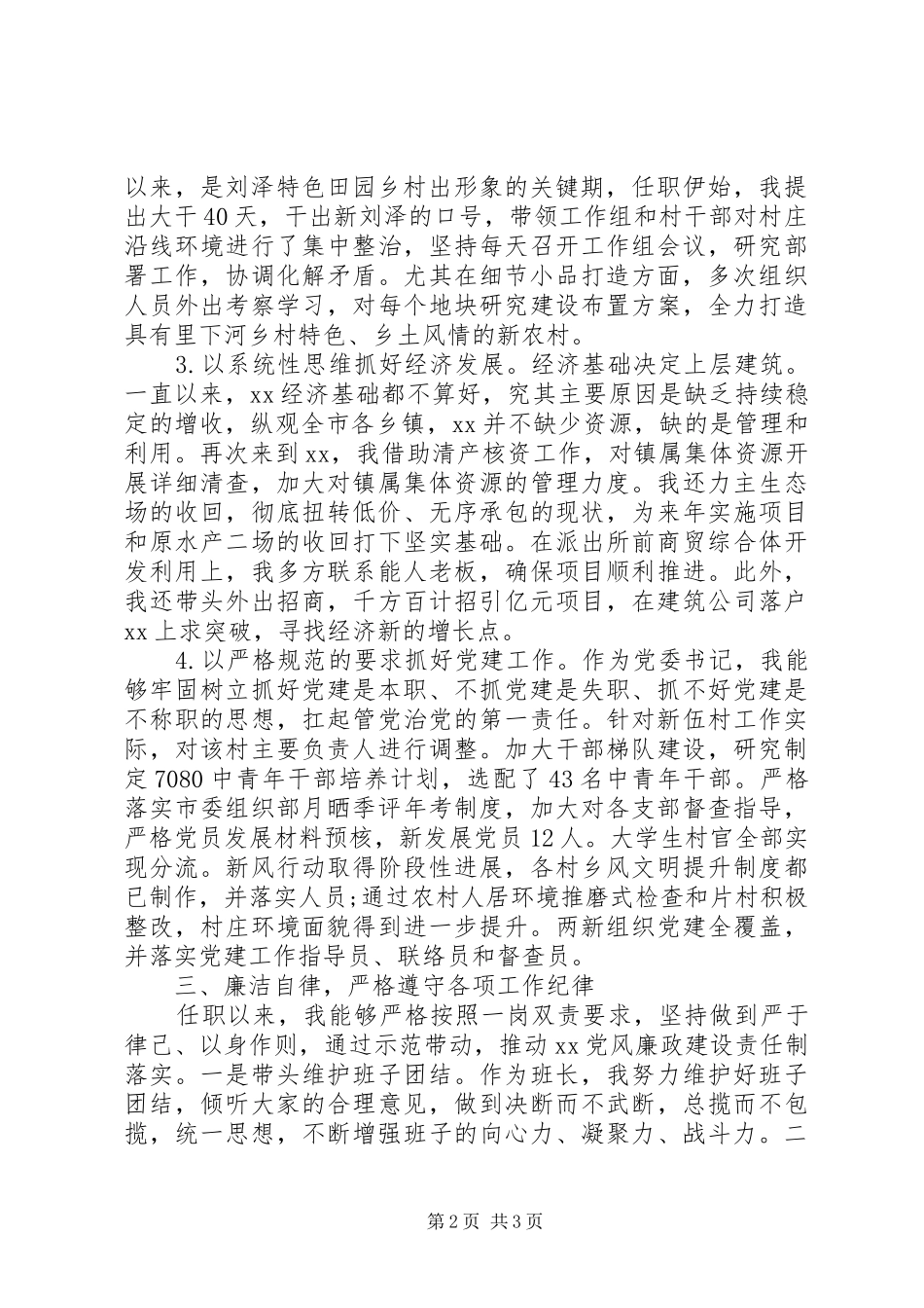 XX年乡镇党委书记述职报告_第2页