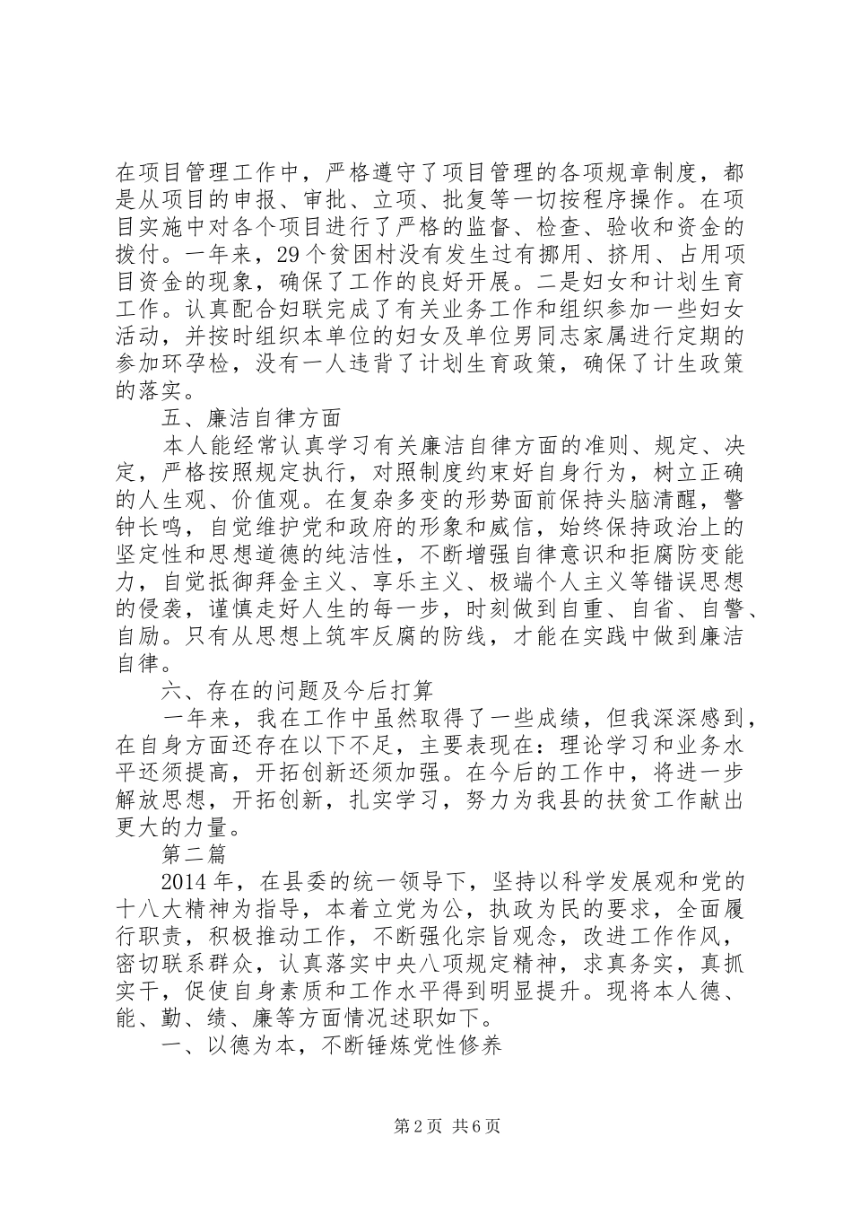 扶贫办述德述职述廉报告3篇_第2页