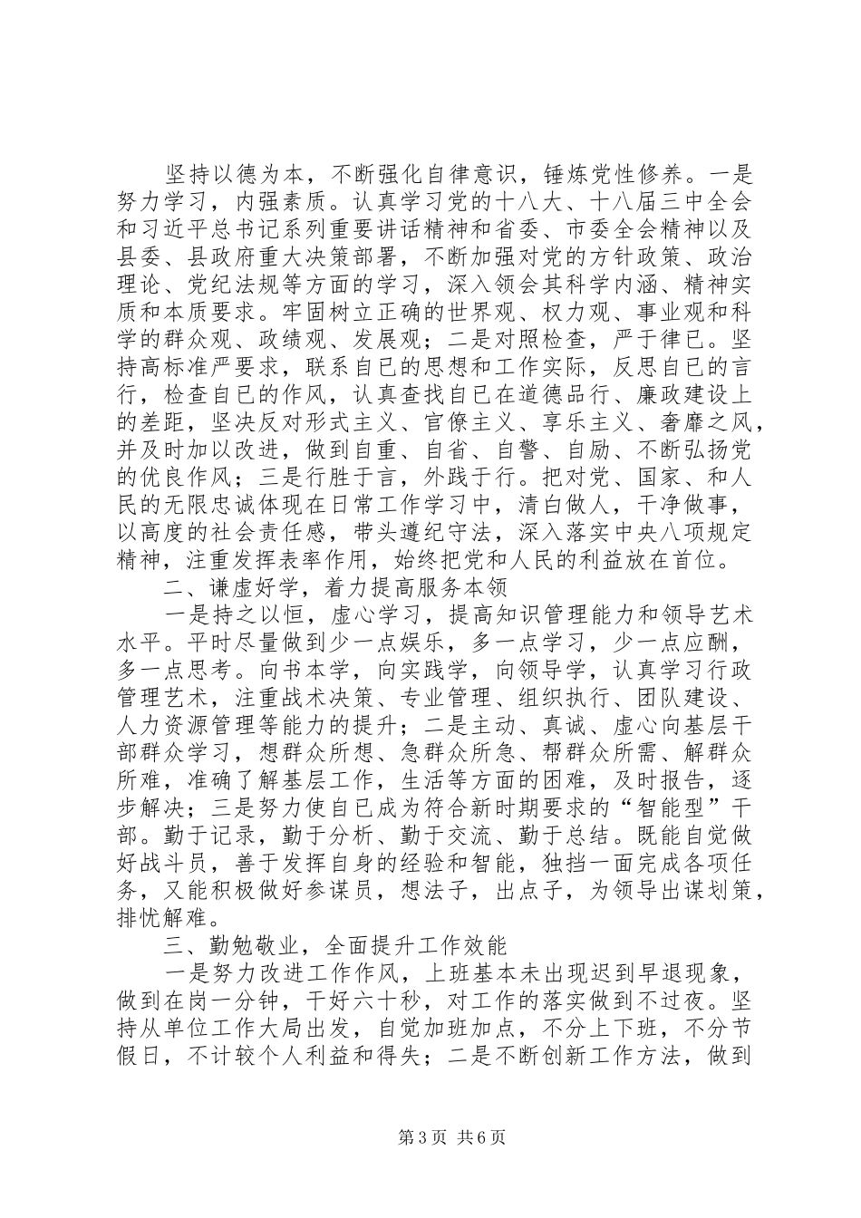 扶贫办述德述职述廉报告3篇_第3页