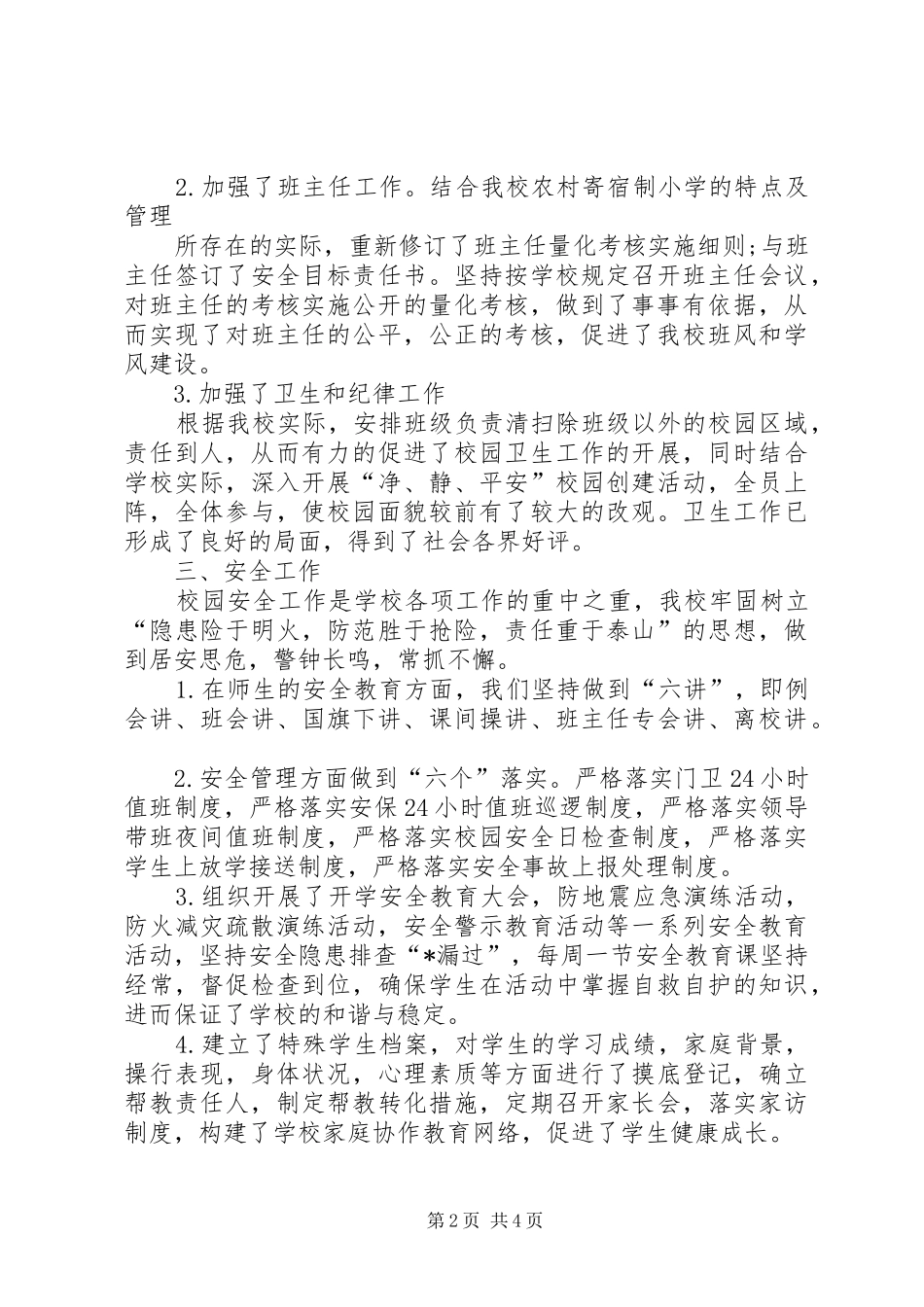 [副校长述职报告]20XX年个人述职报告范文_第2页