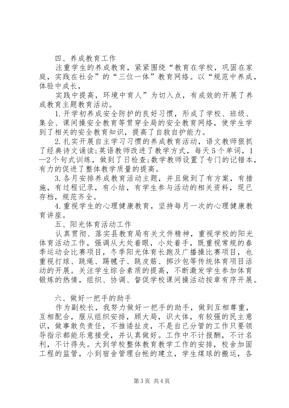 [副校长述职报告]20XX年个人述职报告范文_第3页