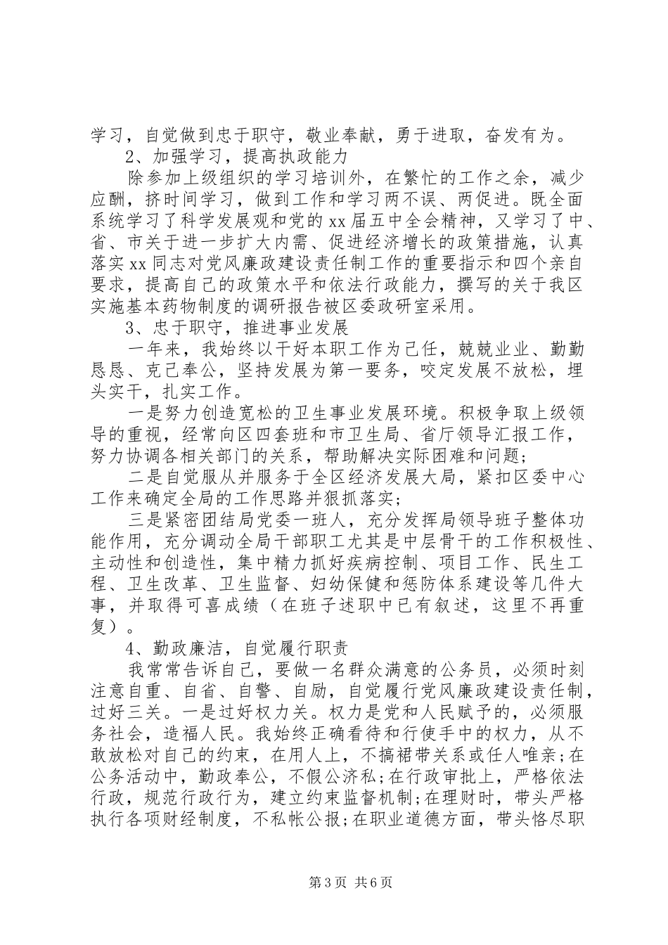 党委书记XX年终述职报告范文_第3页