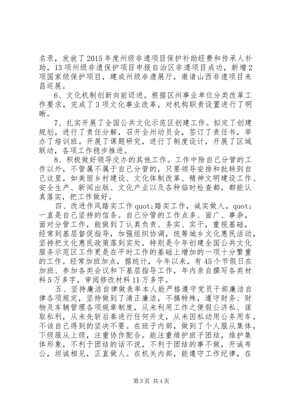 文化体育广播影视局党组副局长XX年述职述廉述德报告_第3页