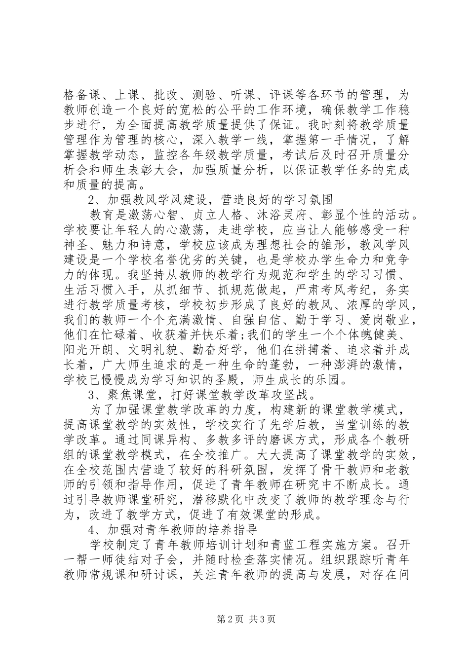 副校长述职报告范本_第2页