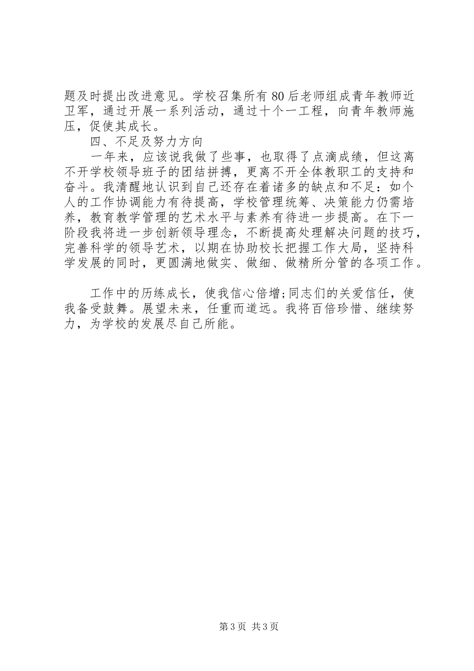 副校长述职报告范本_第3页