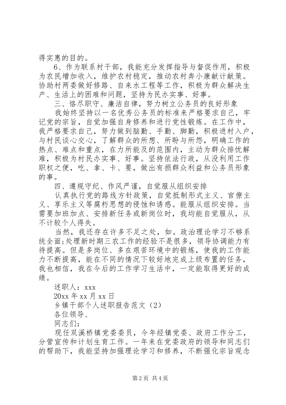 乡镇干部个人述职报告范文_第2页