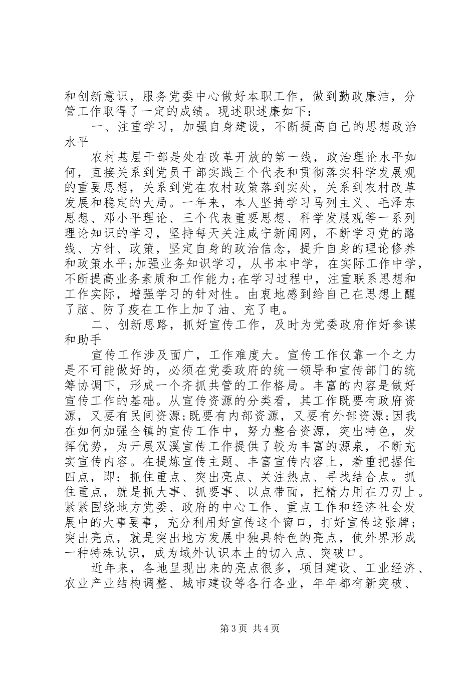 乡镇干部个人述职报告范文_第3页