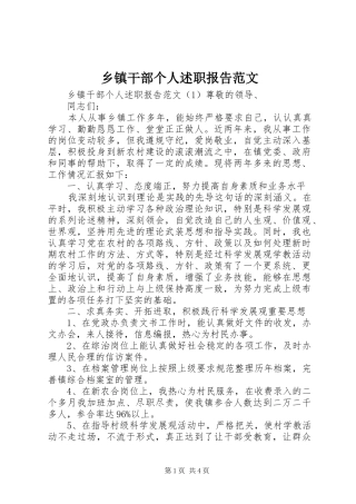 乡镇干部个人述职报告范文