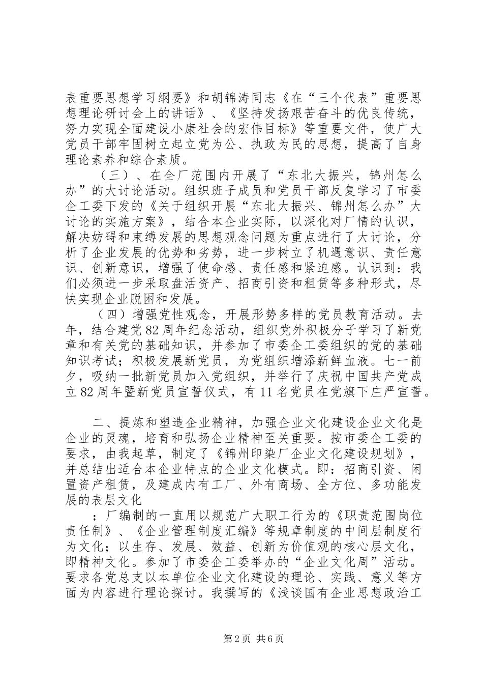 企业党委副书记述职报告_第2页