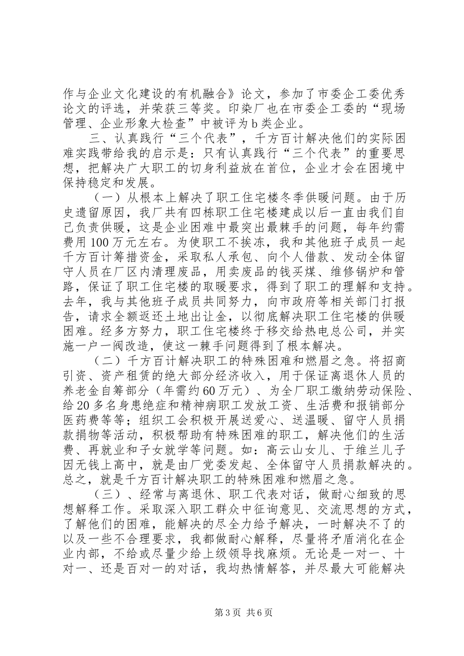 企业党委副书记述职报告_第3页