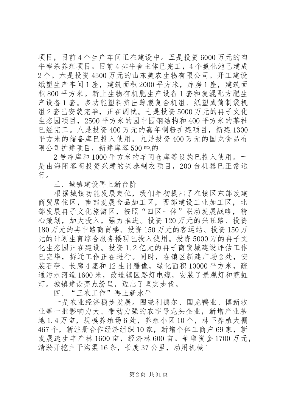 述职报告(党委政府)_第2页