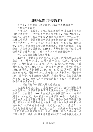述职报告(党委政府)