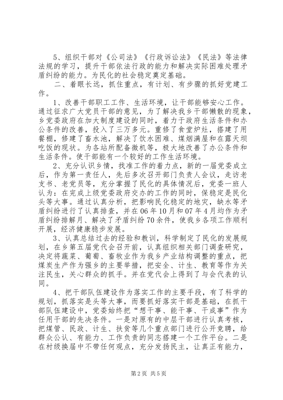 党建工作述职报告(乡)_第2页