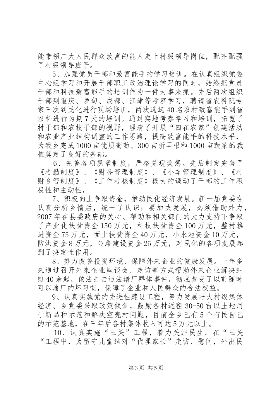 党建工作述职报告(乡)_第3页