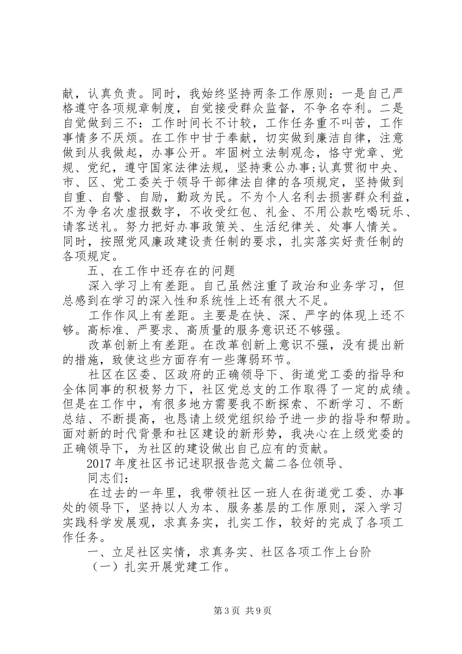 XX年度社区书记述职报告_第3页