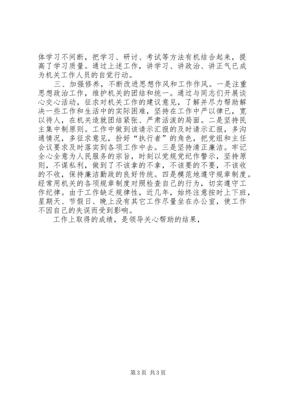 人大办公室主任述职报告述职报告_第3页