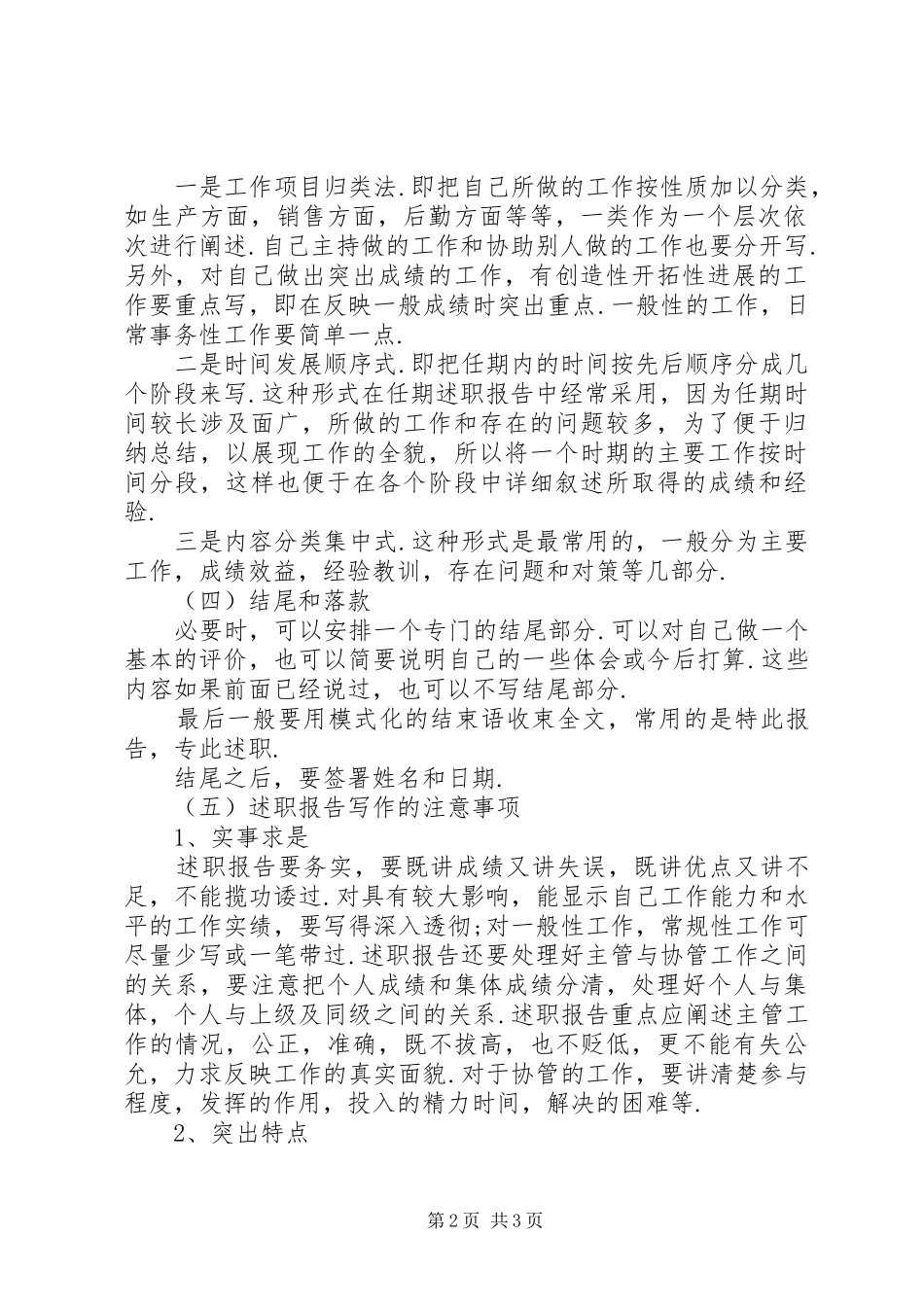 关于如何写好述职报告_第2页